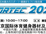 2023日本SPORTEC东京体育健身器材展
