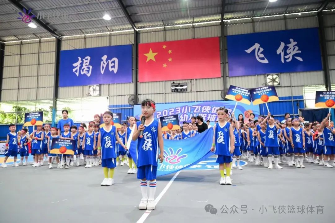 2024第八届潮汕幼儿篮球联赛揭阳赛区火