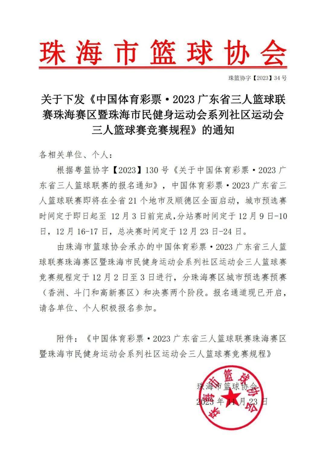 三人篮球广东_广东省三人篮球赛规则_广东三人篮球队