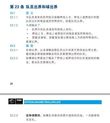 篮球规则边锋球是几号球_篮球规则边锋是谁的球_篮球边锋是干什么的