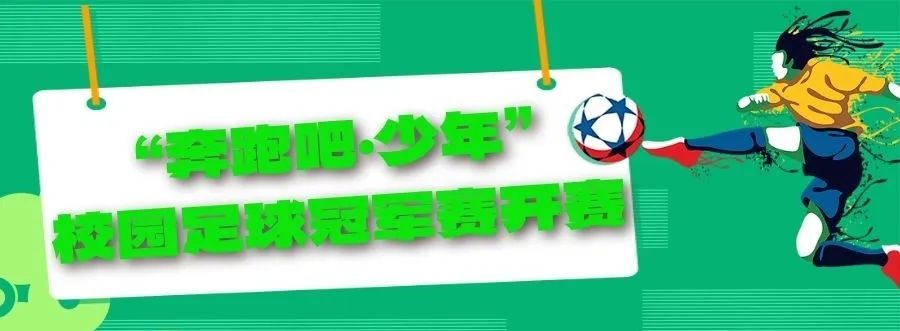 青少年足球冠军杯赛_少年足球冠军联赛开赛_青少年足球冠军