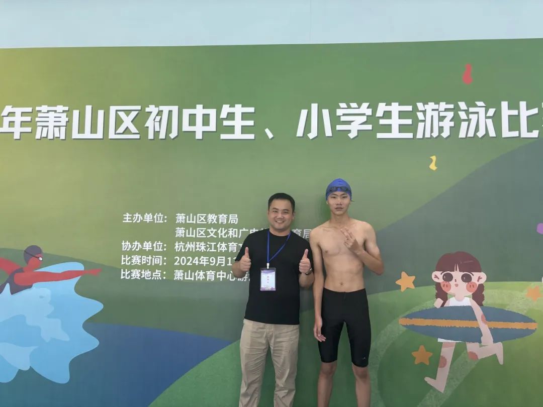 杭州中学生游泳比赛_萧山区游泳比赛_萧山初中游泳比赛冠军