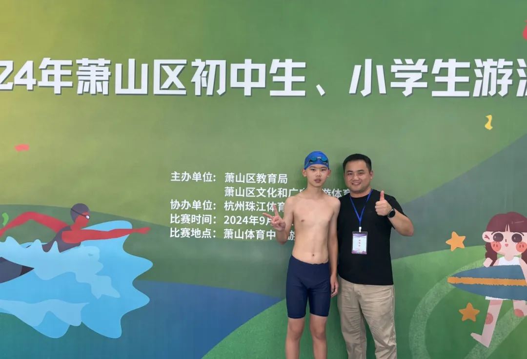 萧山区游泳比赛_萧山初中游泳比赛冠军_杭州中学生游泳比赛